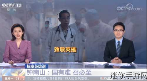 钟南山抗疫团队：钟南山抗疫团队：携手共克时艰，守护健康未来