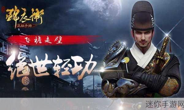 少年锦衣卫MMORPG手游，古风武侠新纪元，等你来战！