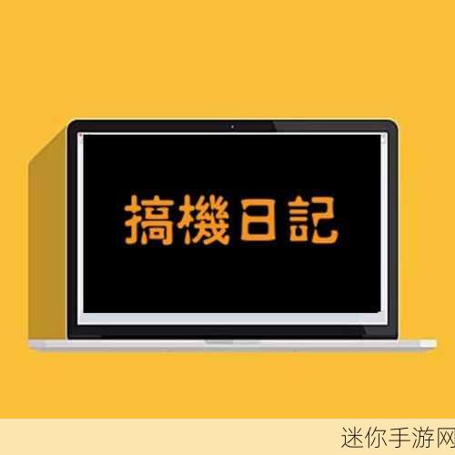 搞机time恶心10分钟电影版：恶搞时间：十分钟内的无限惊喜与笑料大挑战