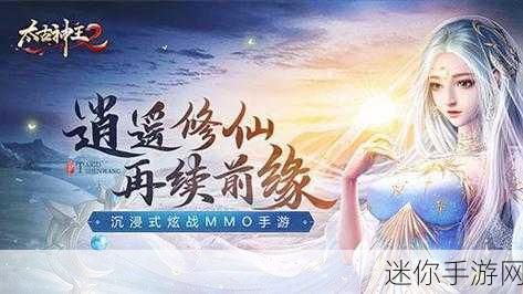 星辰神王，沉浸式仙侠修仙之旅，等你来探秘！