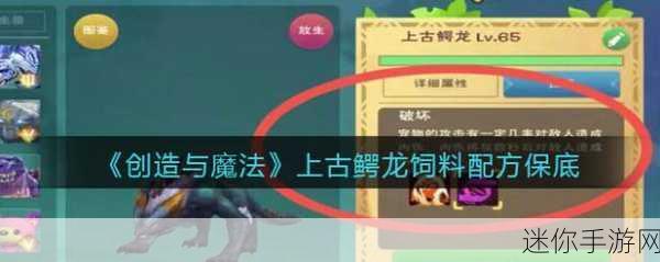 探秘创造与魔法上古鳄龙的隐匿之地