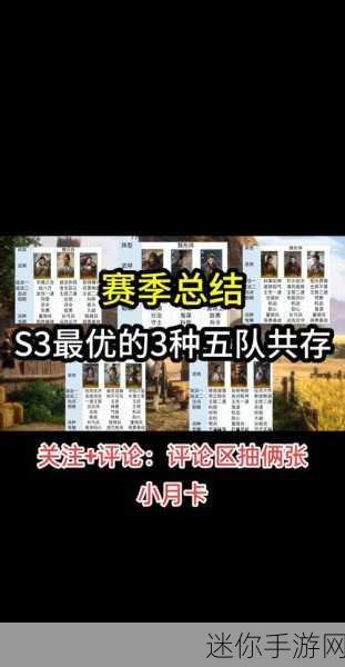 三国志战略版s3最强阵容排名：三国志战略版S3最强阵容排名，助你征战天下