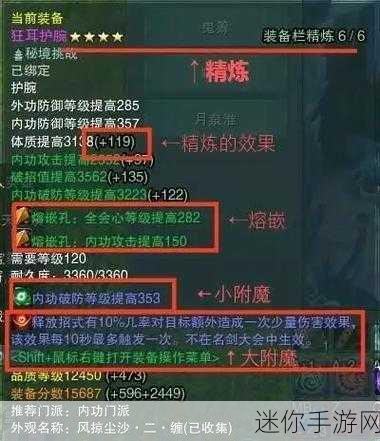 剑网 3 无界装备属性更换全攻略