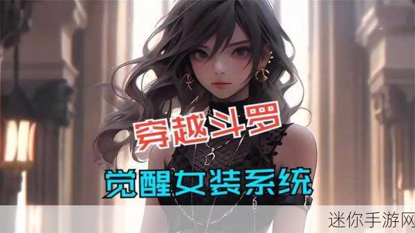 女装大佬0被爆炒什么感受：“当女装大佬被热议时，内心的复杂感受”