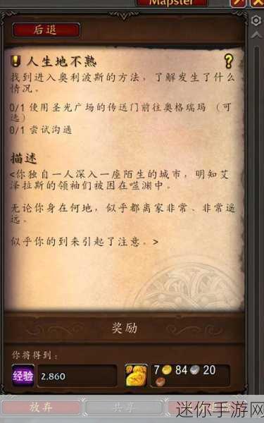 魔兽世界暗影界起始任务在哪：魔兽世界：探索暗影界起始任务的详细位置与步骤