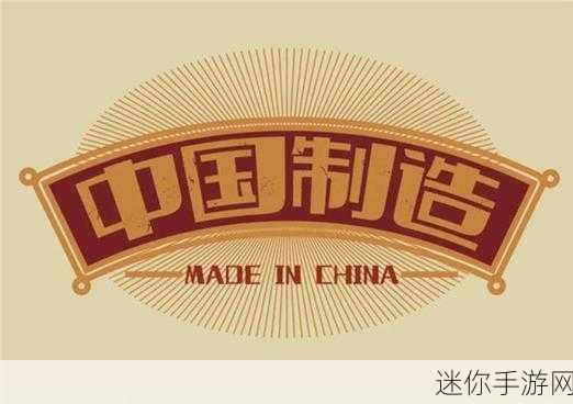 国产精产国品一二：推动国产精品国货发展，助力经济新篇章。