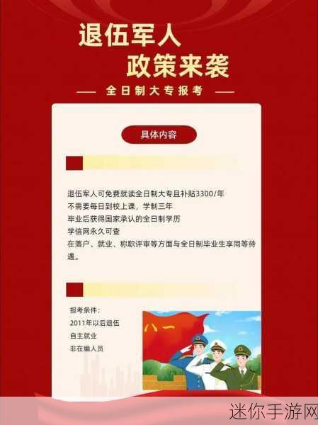 2024老兵召回是怎么回事：2024年老兵召回计划：政策背景与实施细节解析