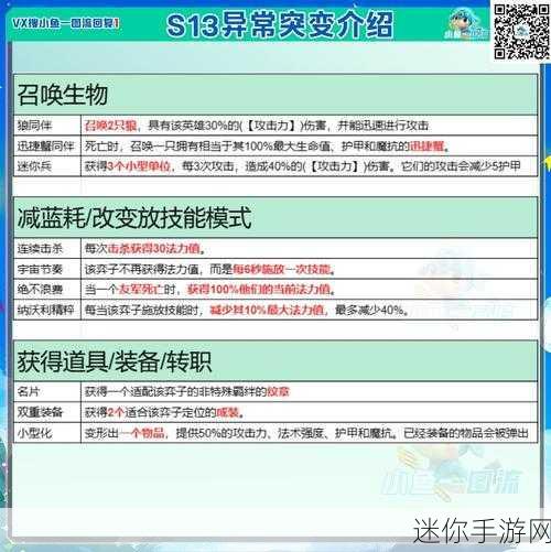 金铲铲之战，探索异常突变机制词条的奥秘