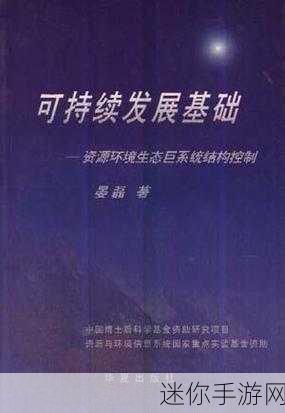 17.c-起草旧版：推动可持续发展：新时代的环境保护与资源利用策略