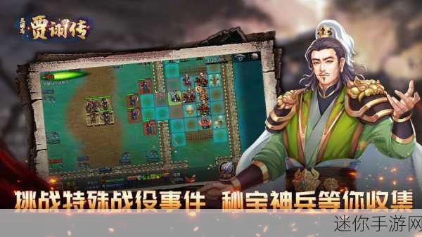 三国志贾诩传新手攻略秘籍，畅玩无忧