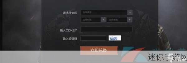 暗区突围官网CDK领取：立即获取《暗区突围》官网CDK，开启你的战斗之旅！