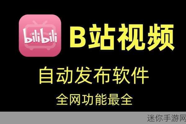 B站视频播放软件有哪些功能：拓展B站视频播放软件的多种实用功能介绍