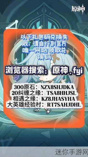 原神20个纠缠之缘兑换码2024：2024年原神新活动：获取20个纠缠之缘兑换码攻略