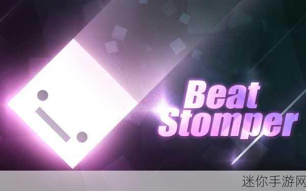 跳落去Beat Stomper，跃动指尖的休闲新宠，下载即享跳跃盛宴