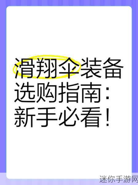 小森生活，翱翔天际的秘诀——滑翔伞操作指南