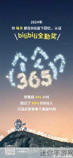 2024年免费b站视频：2024年B站推出全新免费精彩视频，畅享无限乐趣！