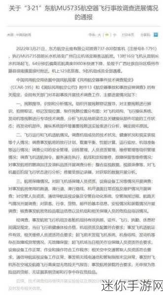 东航MU5735坠机原因为什么不公布：东航MU5735坠机原因未公布的复杂内幕分析