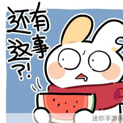 91cg1.ct吃瓜：“畅享91cg1.ct带来的新鲜吃瓜体验，乐趣无穷！”