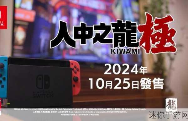 如龙极SWITCH更新内容详情：《如龙极》SWITCH版更新内容详解与新功能介绍