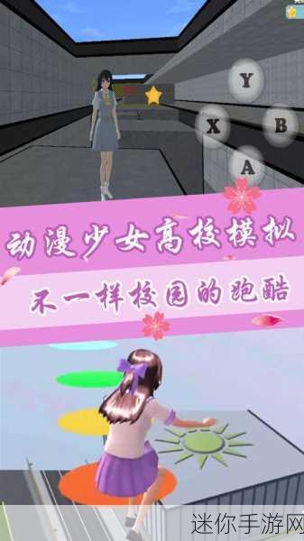 动漫少女高校模拟，全新校园体验等你来探索