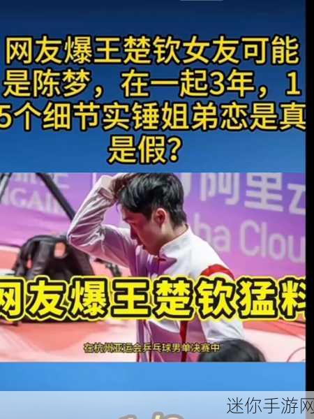 王楚钦和前女友接吻照豆瓣：王楚钦与前女友亲吻照引发热议，网友纷纷围观！