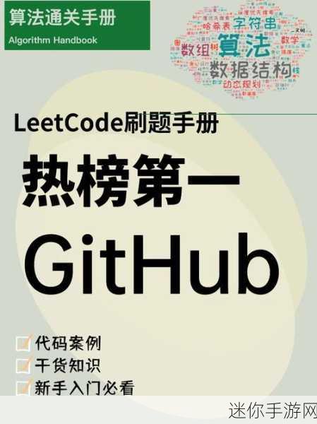 github 黑料 永不迷路：探秘GitHub背后的秘密与潜在风险，助你永不迷路！