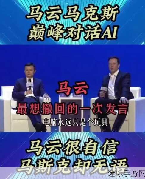 马云外滩讲话哪些不该讲：马云外滩讲话中的禁忌话题与敏感言论解析