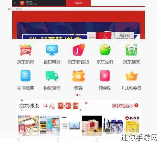 京东影业传媒app免费版：“探索京东影业传媒app免费版的无限可能与乐趣”