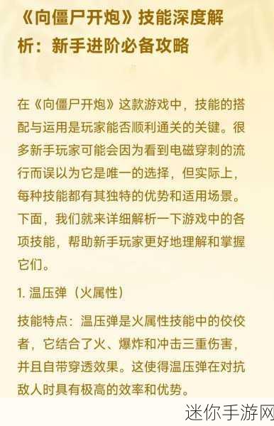 解析向僵尸开炮中的空投轰炸技能，强度与魅力