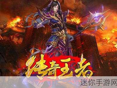 传世渣渣辉震撼来袭，魔幻传奇战斗新体验等你来探索