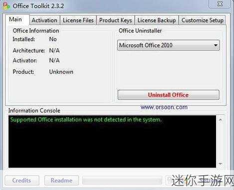 Office 2010 Toolkit：全面解析Office 2010 Toolkit工具的功能与使用技巧