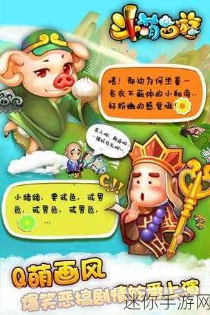 Q萌西游新纪元，斗战神果盘版下载指南与深度解析