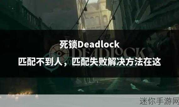 deadlock背景：深入解析死锁现象及其对系统性能的影响