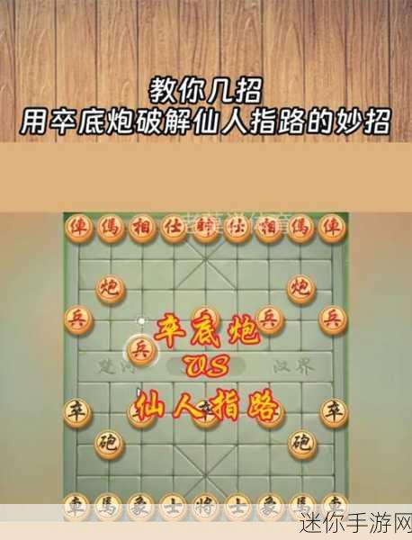 破解仙人指路的象棋布局策略