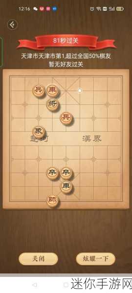 破解天天象棋楚汉争霸第 29 关的精妙策略