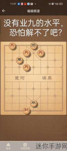 破解天天象棋楚汉争霸第 29 关的精妙策略