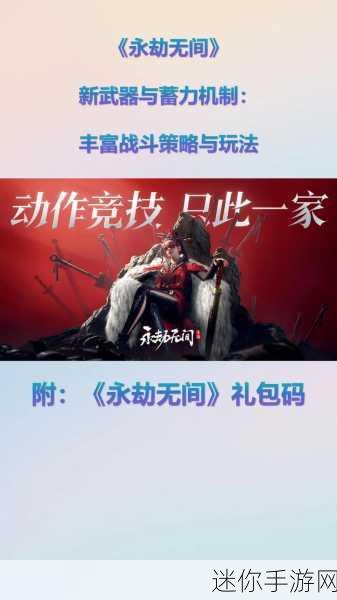 掌握永劫无间反击与蓄力反击的秘诀