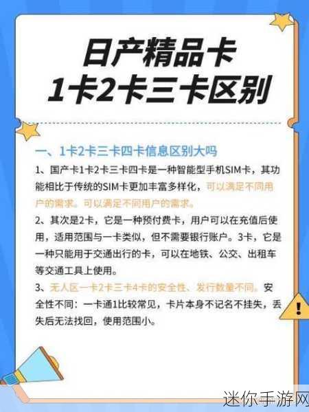 国产一卡三卡四卡：国产一卡三卡四卡技术创新与市场前景分析