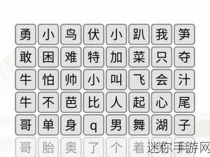 爆梗汉字王，解锁文字魅力，畅享休闲闯关新乐趣