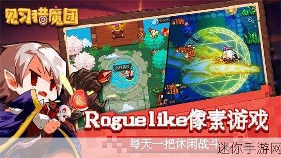 见习猎魔团，远程联机新体验，Roguelike弹幕射击燃爆指尖