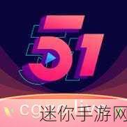 51吃瓜网官网：“畅享最新娱乐八卦，51吃瓜网带你轻松了解热门资讯！”