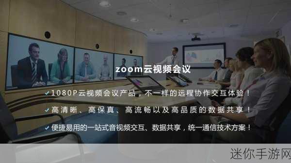 Zoom与人性Zoom视频：拓展Zoom视频会议功能与人性化设计的全新探索