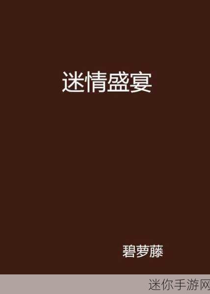 入禽太深hd高清免费影视：深陷禽兽世界的迷情探索：HD高清影视盛宴