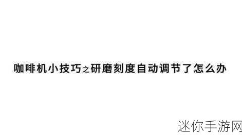 九浅一深左右研磨怎么调：九浅一深左右研磨技术的优化与应用探索