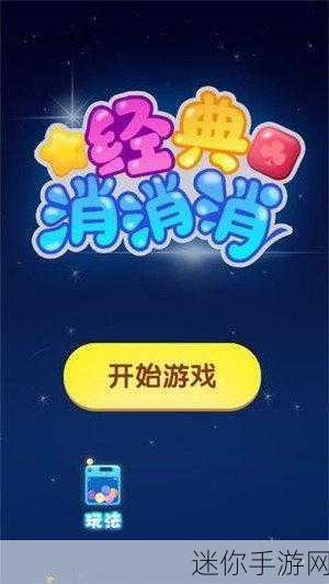 贝壳爱消消红包版，消除烦恼，乐享赚钱新体验