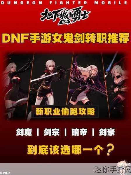 DNF 手游鬼剑士转职，踏上荣耀剑士之路