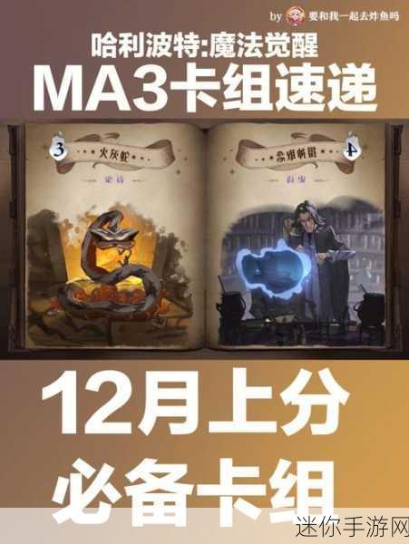 探索哈利波特魔法觉醒 MA3 赛季段位继承的奥秘