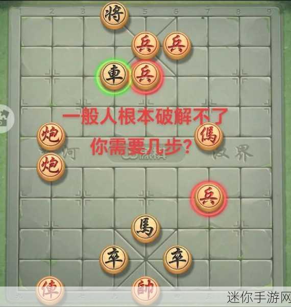 象棋迷必玩！残局挑战者带你领略智慧对决