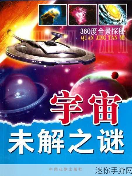 中文字幕8：探索未知：揭示宇宙的奥秘与奇迹之旅