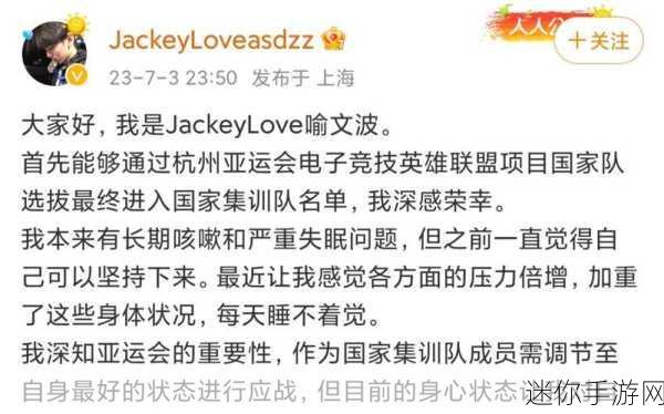 jackeylove和369退出亚运会：JackeyLove与369退出亚运会背后原因揭秘及影响分析